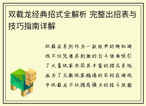 双截龙经典招式全解析 完整出招表与技巧指南详解 双截龙经典招式全解析 完整出招表与技巧指南详解